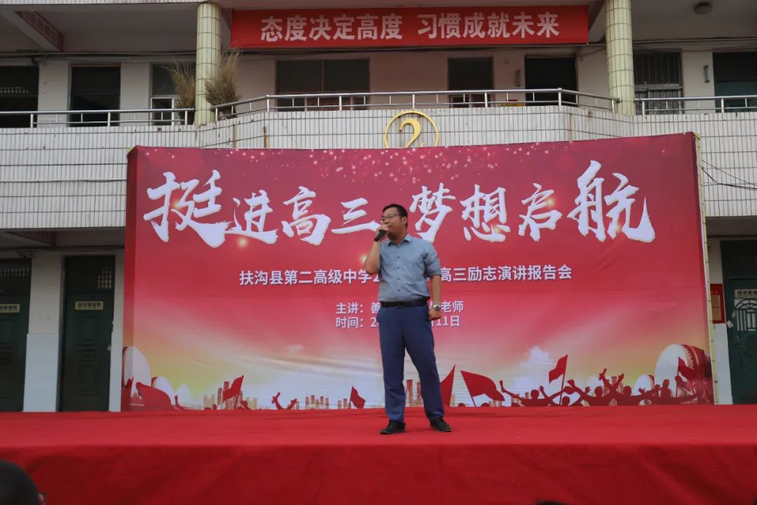 挺进高三，梦想启航——扶沟二高举行2025届新高三励志报告会