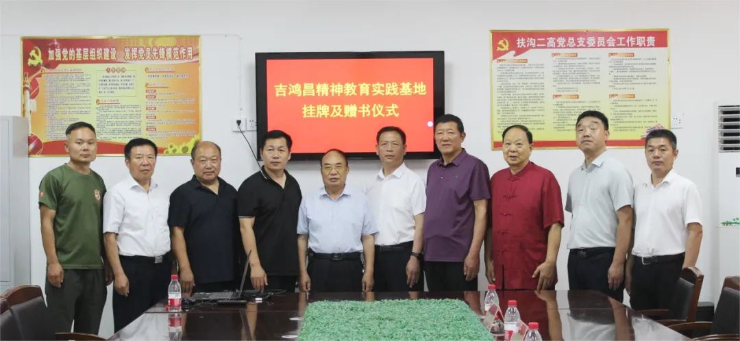 弘扬革命精神 传承红色基因——扶沟二高举行吉鸿昌精神教育实践基地挂牌及赠书仪式
